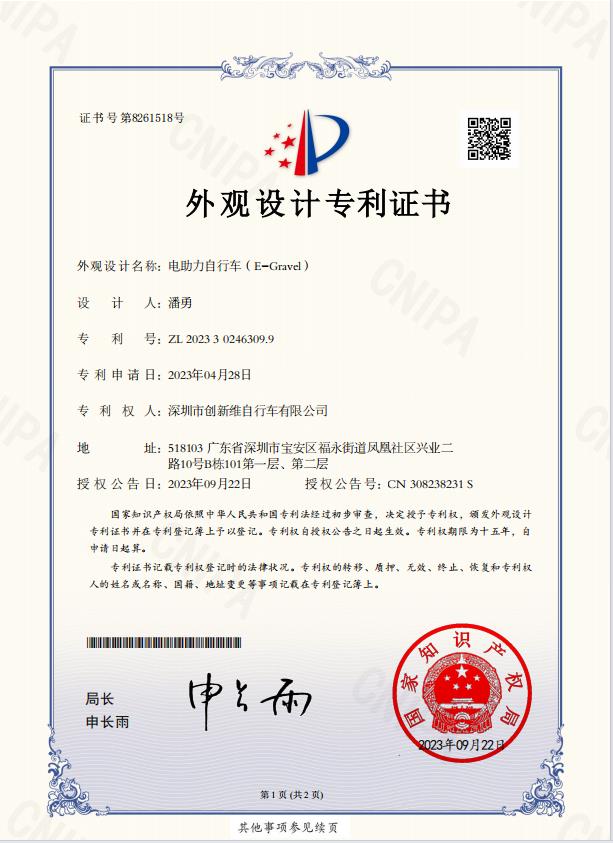外觀設(shè)計(jì)專(zhuān)利證書(shū)
