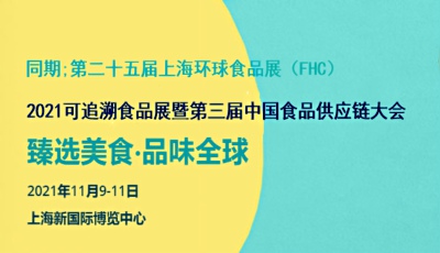 2021��׷��ʳƷչ�ߵ������Ї�ʳƷ����(y��ng)朴��